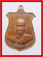 เหรียญพระครูสิริธรรมคณากรรุ่น 1 (2096)